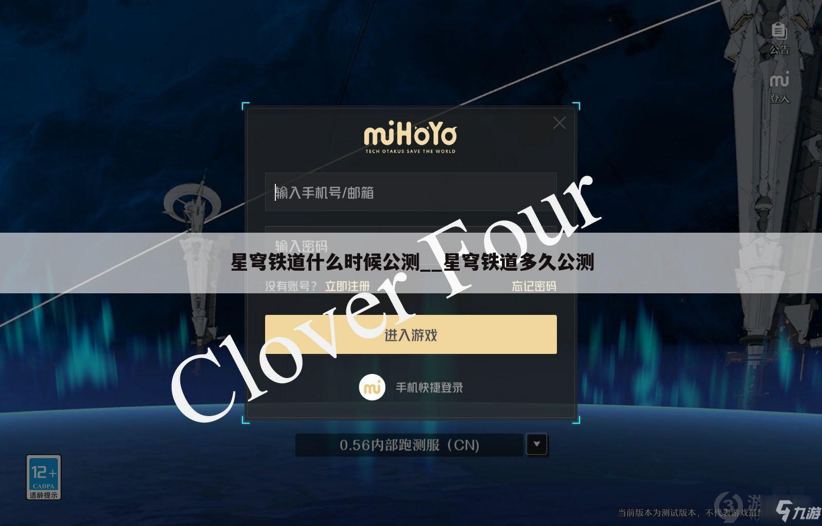 星穹铁道什么时候公测__星穹铁道多久公测