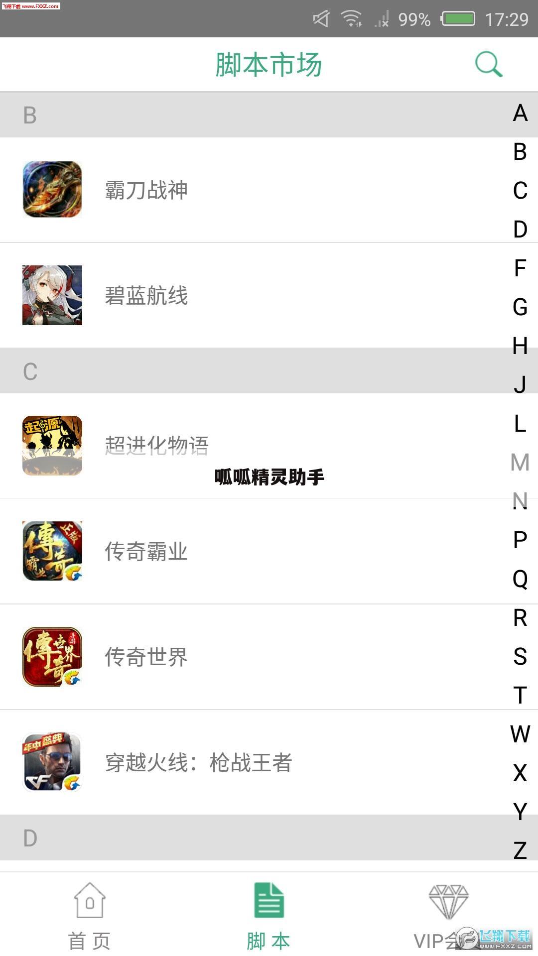 呱呱精灵助手