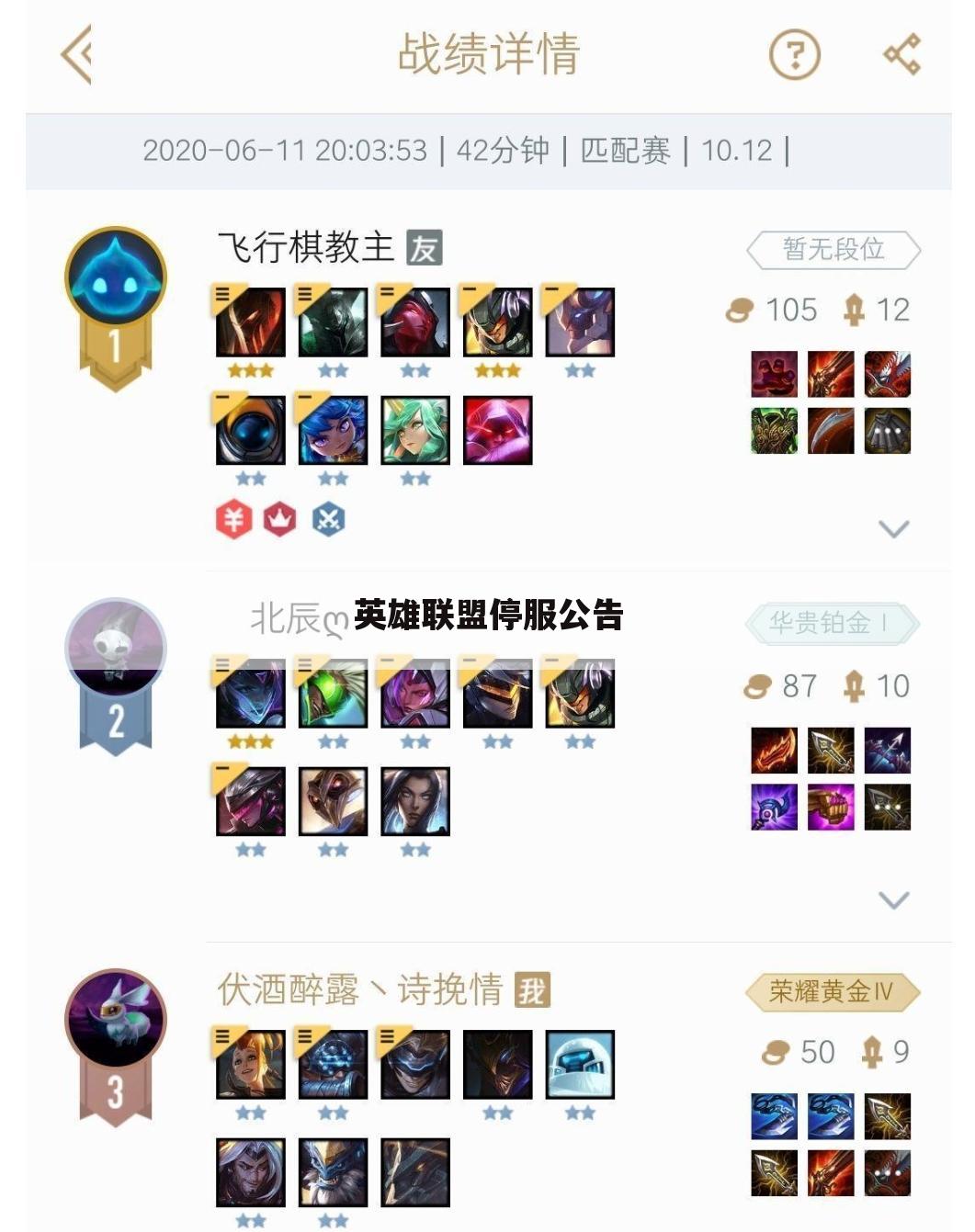 英雄联盟停服公告