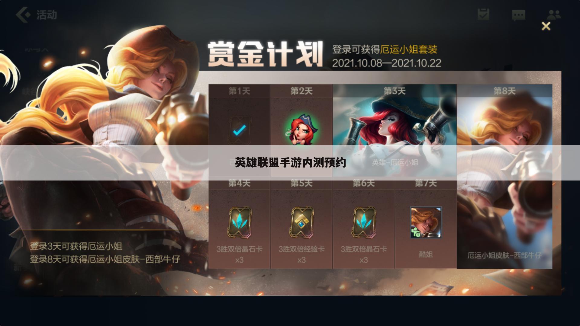 英雄联盟手游内测预约