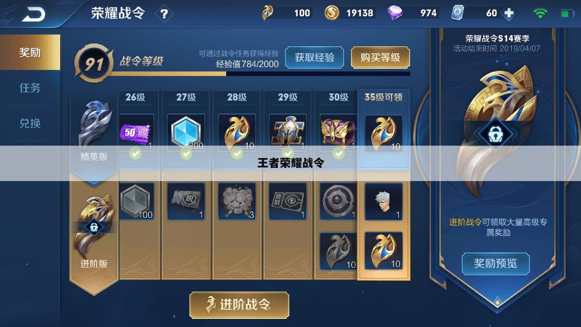 王者荣耀战令