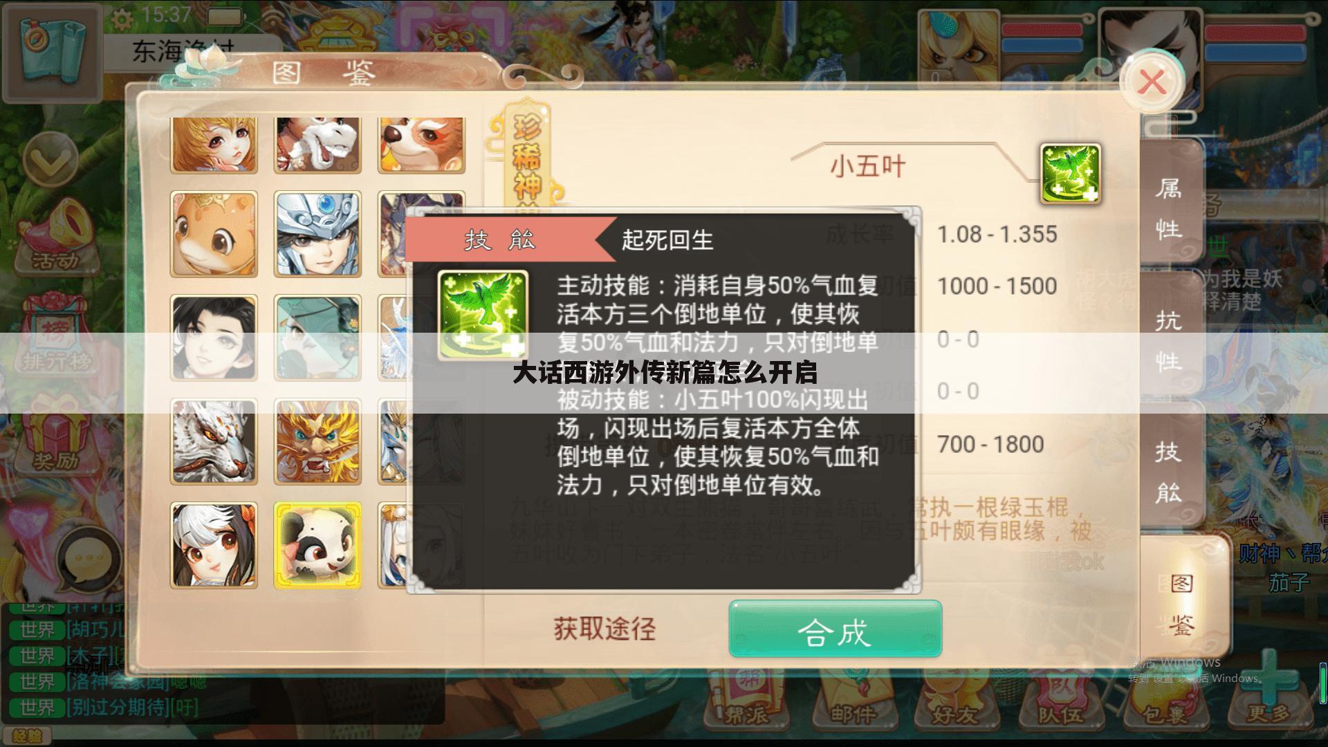 大话西游外传新篇怎么开启