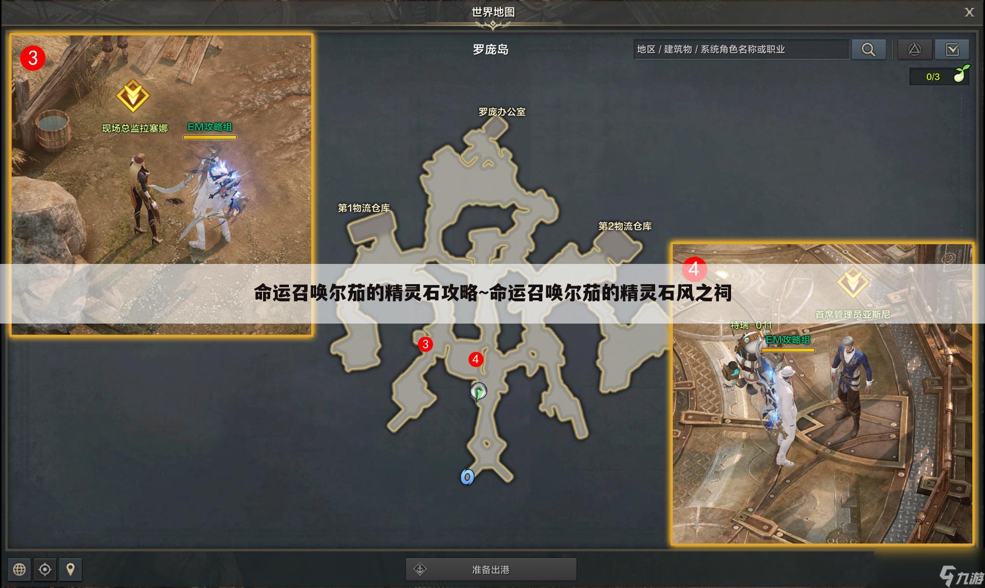 命运召唤尔茄的精灵石攻略~命运召唤尔茄的精灵石风之祠