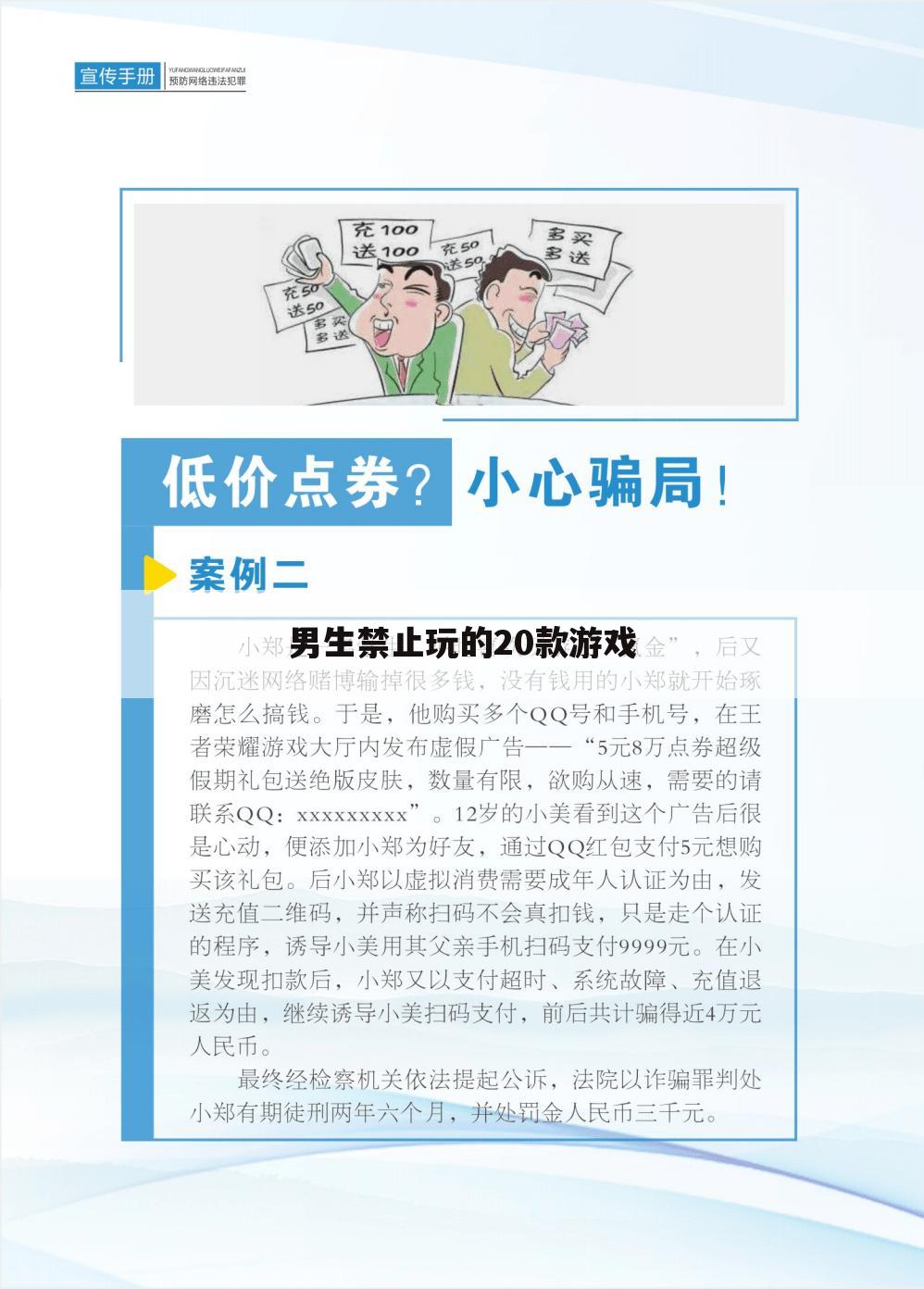 男生禁止玩的20款游戏