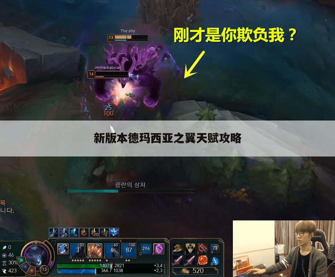 新版本德玛西亚之翼天赋攻略