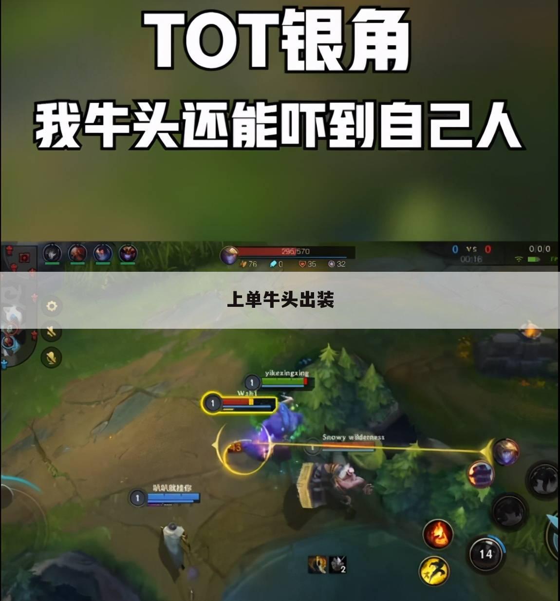 上单牛头出装