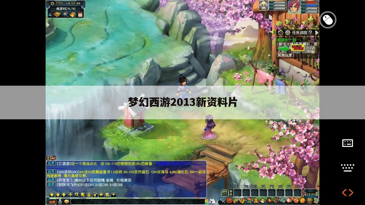 梦幻西游2013新资料片