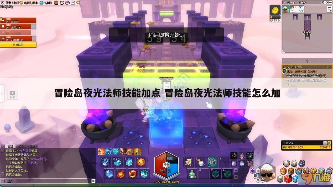 冒险岛夜光法师技能加点 冒险岛夜光法师技能怎么加