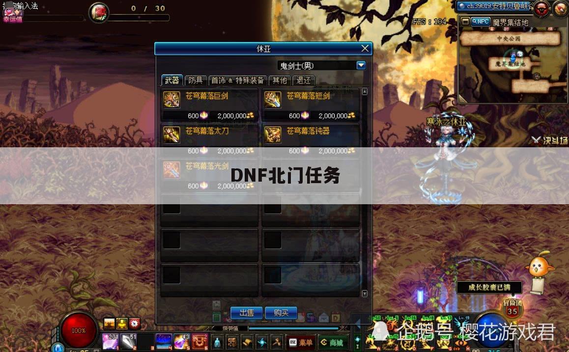DNF北门任务