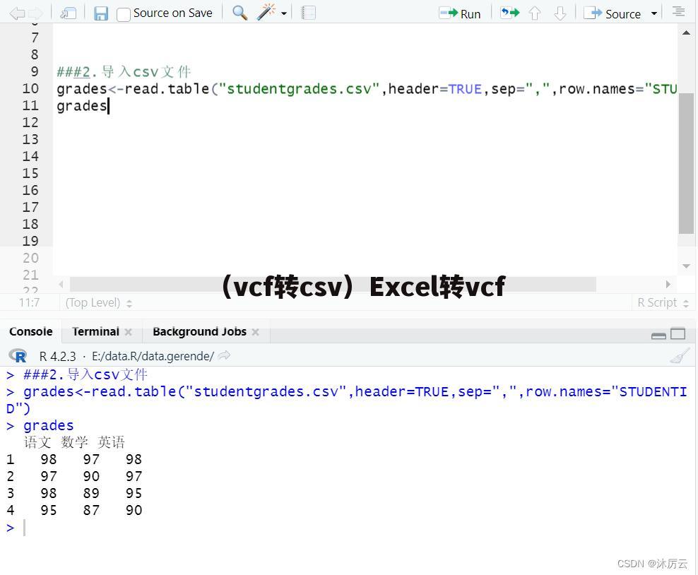 （vcf转csv）Excel转vcf