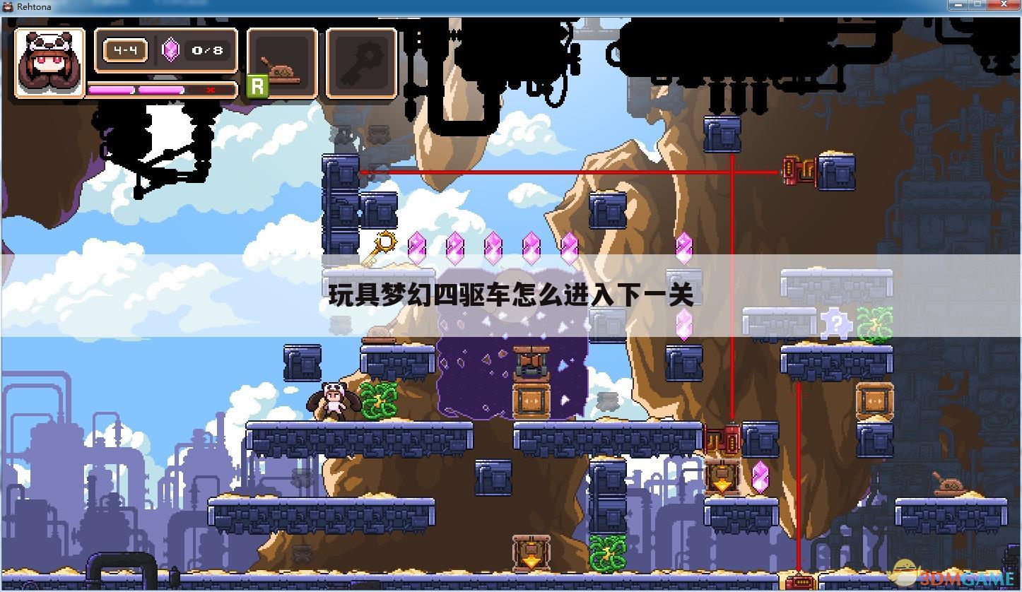 玩具梦幻四驱车怎么进入下一关