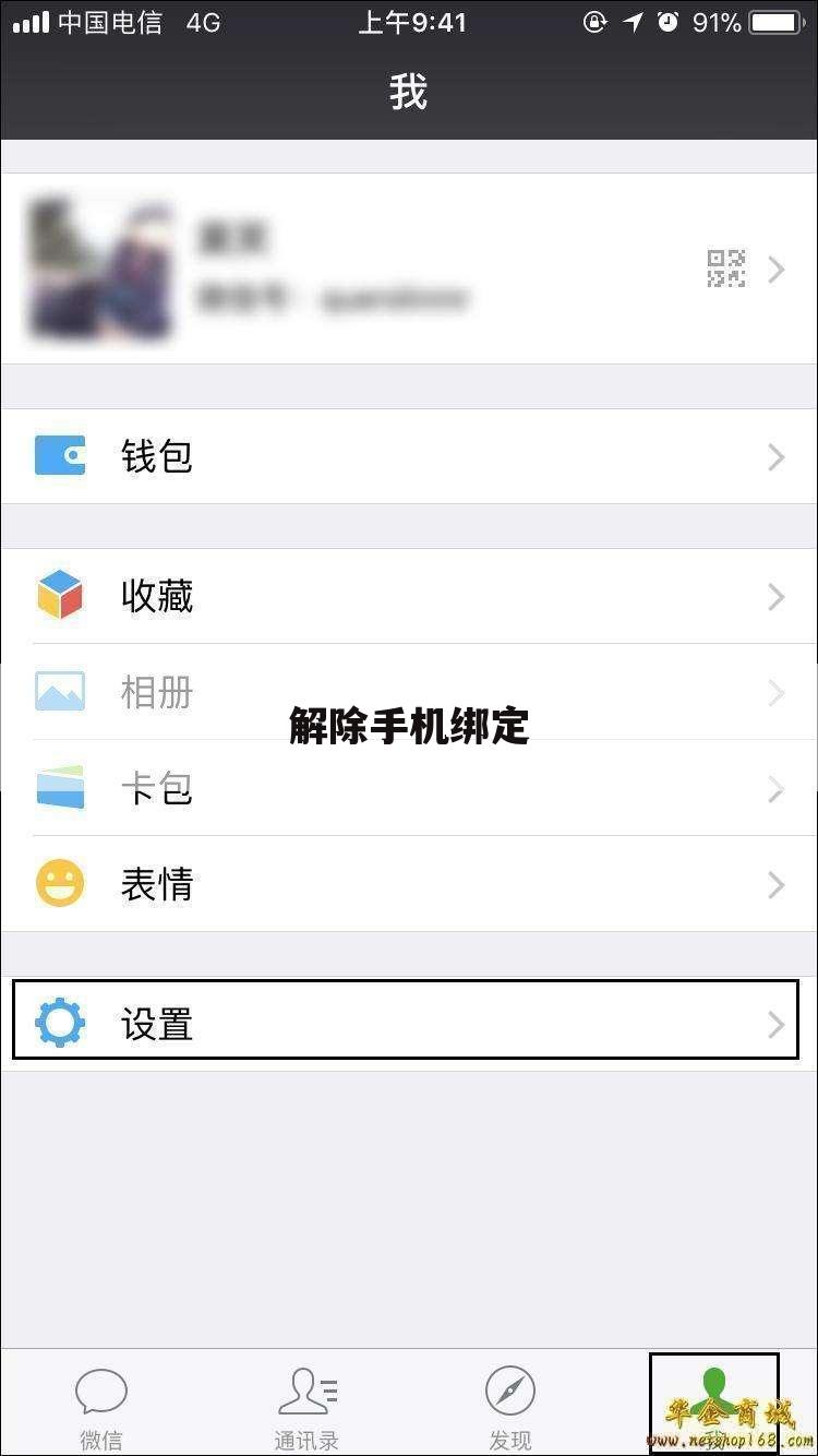 解除手机绑定