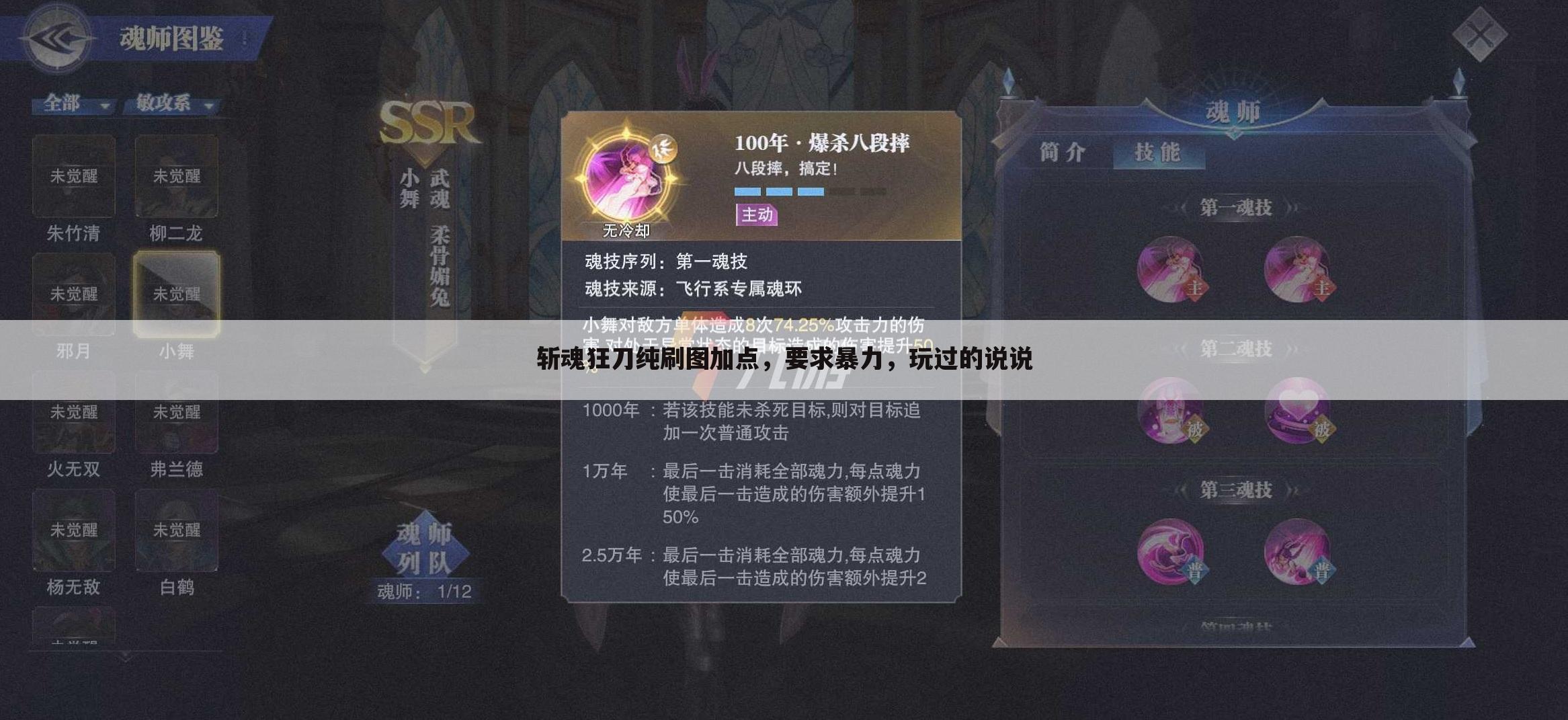 斩魂狂刀纯刷图加点，要求暴力，玩过的说说