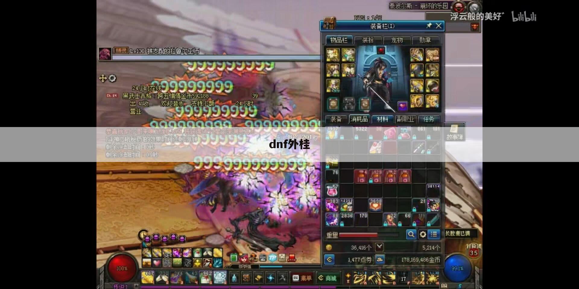 dnf外桂