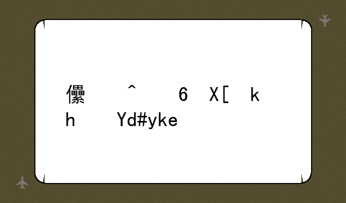 儿时经典游戏名字？