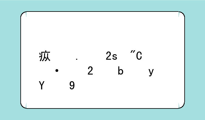 疯狂猜成语红包是真的吗