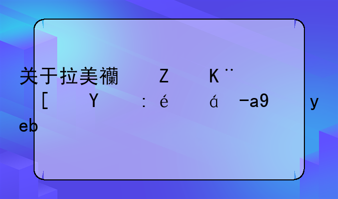 关于拉美西斯二式的详细资料啊？