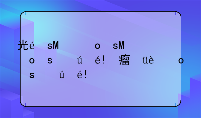 光遇攻略~暴风眼在哪里光遇攻略